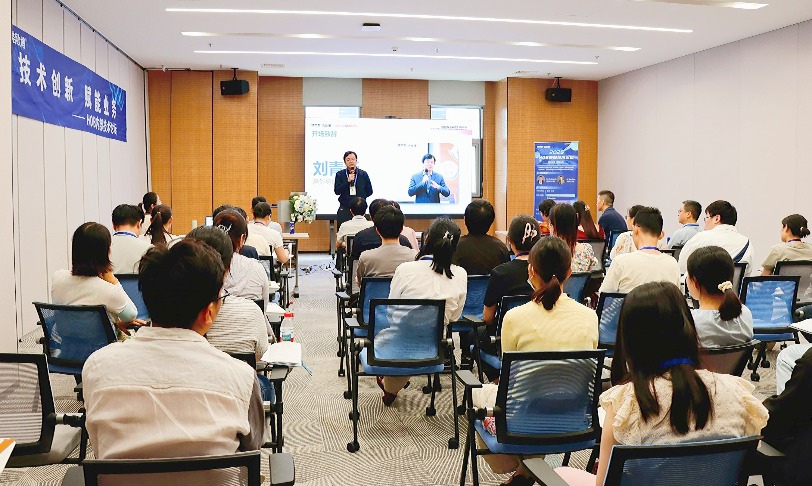 HOB首届技术论坛 刘总开场致辞_副本.jpg